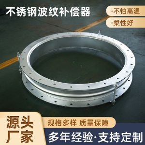 不锈钢波纹补偿器