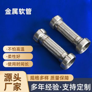 金属软管