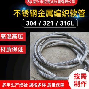 不锈钢金属软管