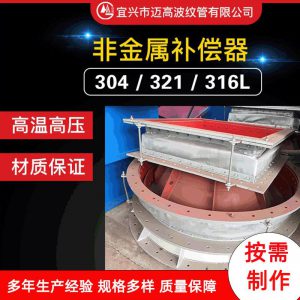 烟风道非金属补偿器