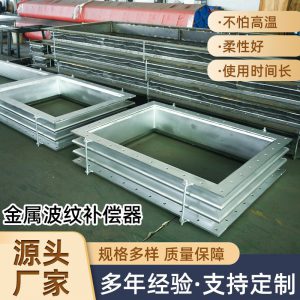 金属波纹补偿器